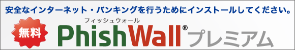 「フィッシュウォールプレミアムについて」PDFへ